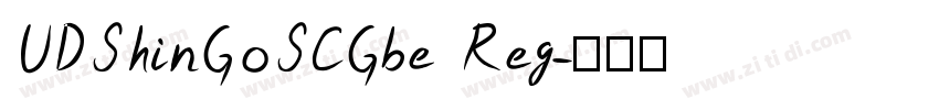 UDShinGoSCGbe Reg字体转换